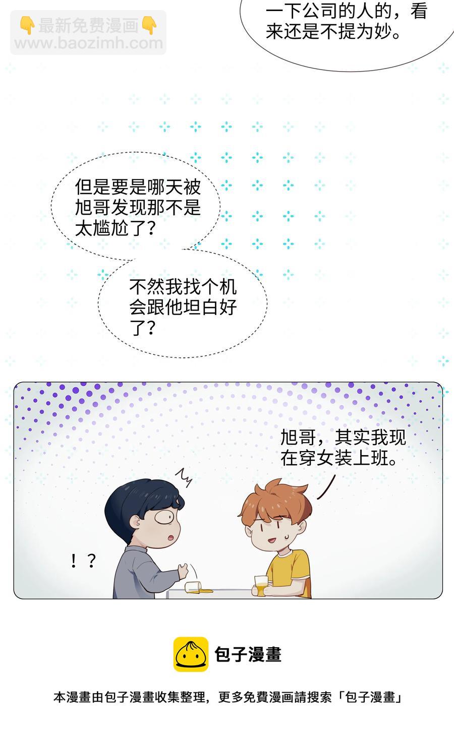 并不是我想当秘书 - 018 如何回答？ - 5