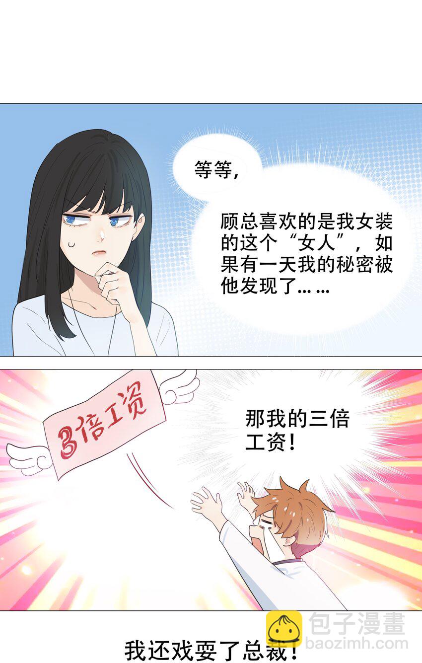 002 TA！是第一个！-第3话