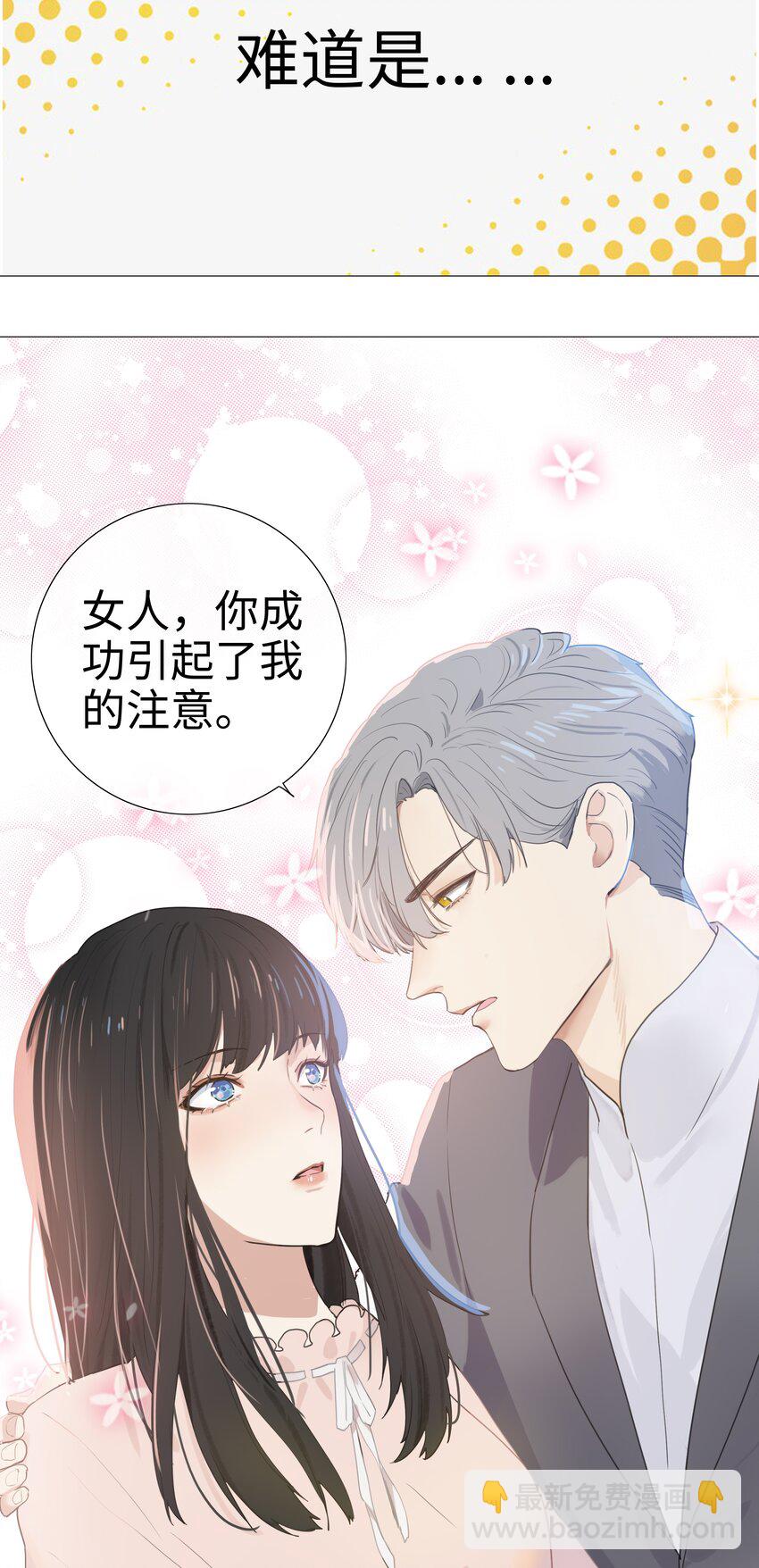 002 TA！是第一个！-第3话