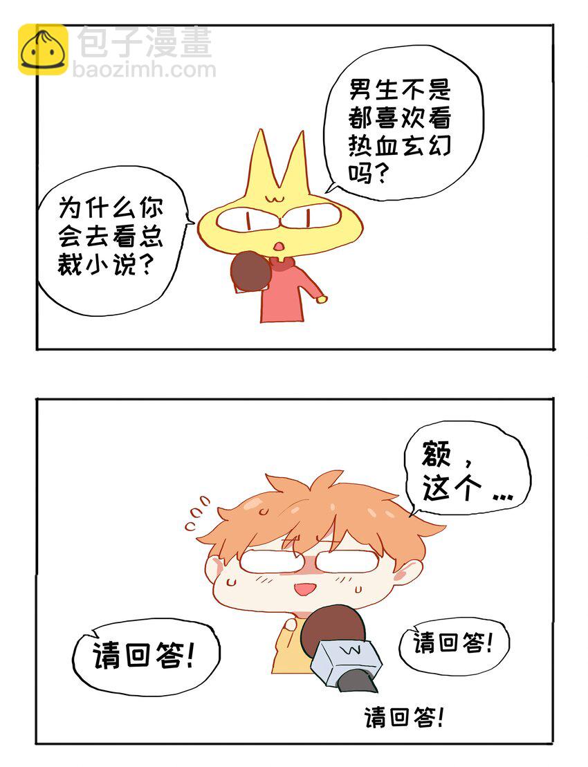 002 TA！是第一个！-第3话