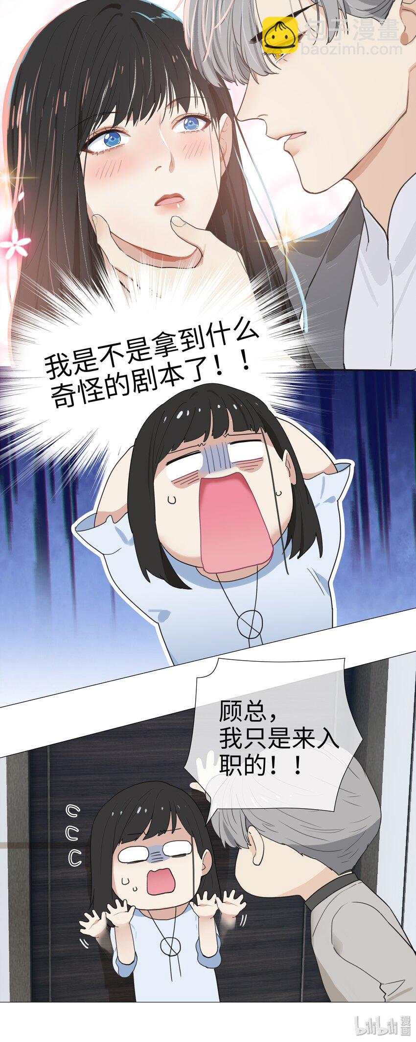 002 TA！是第一个！-第3话