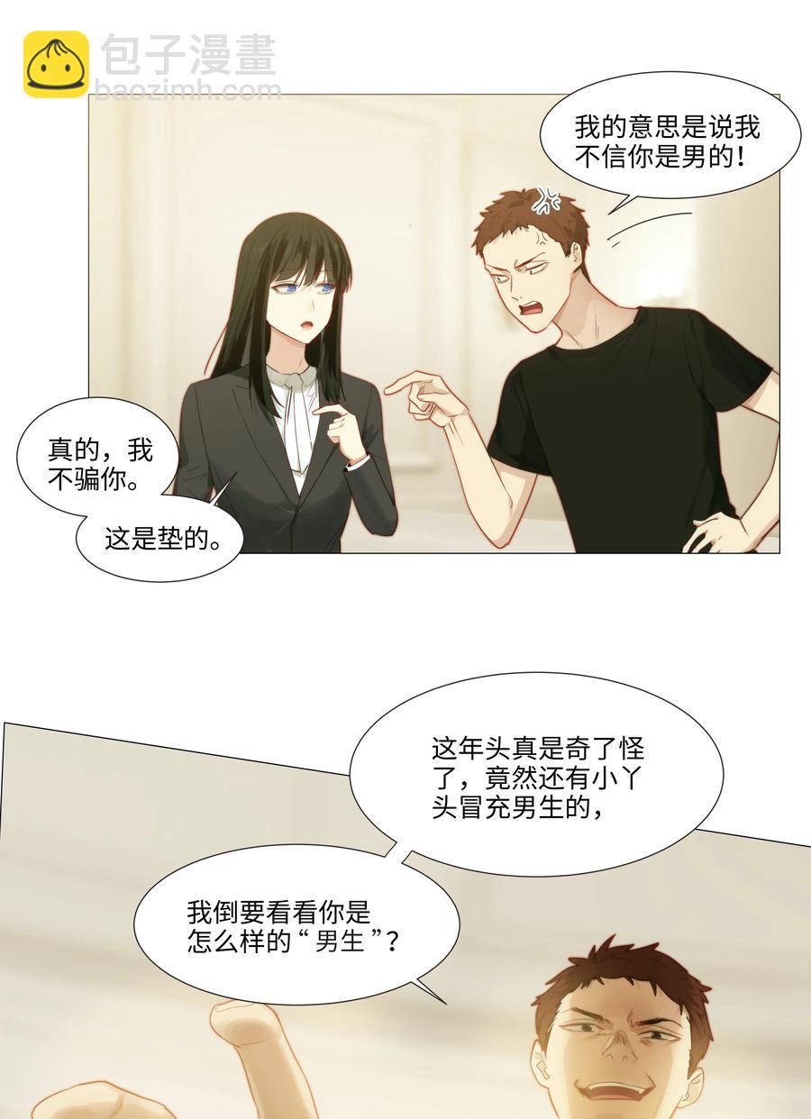 022 我的秘书被欺负了？！-第23话