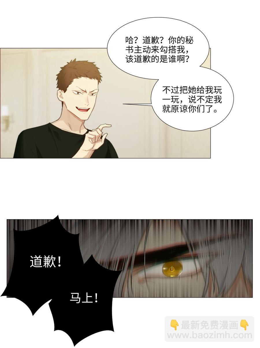 022 我的秘书被欺负了？！-第23话