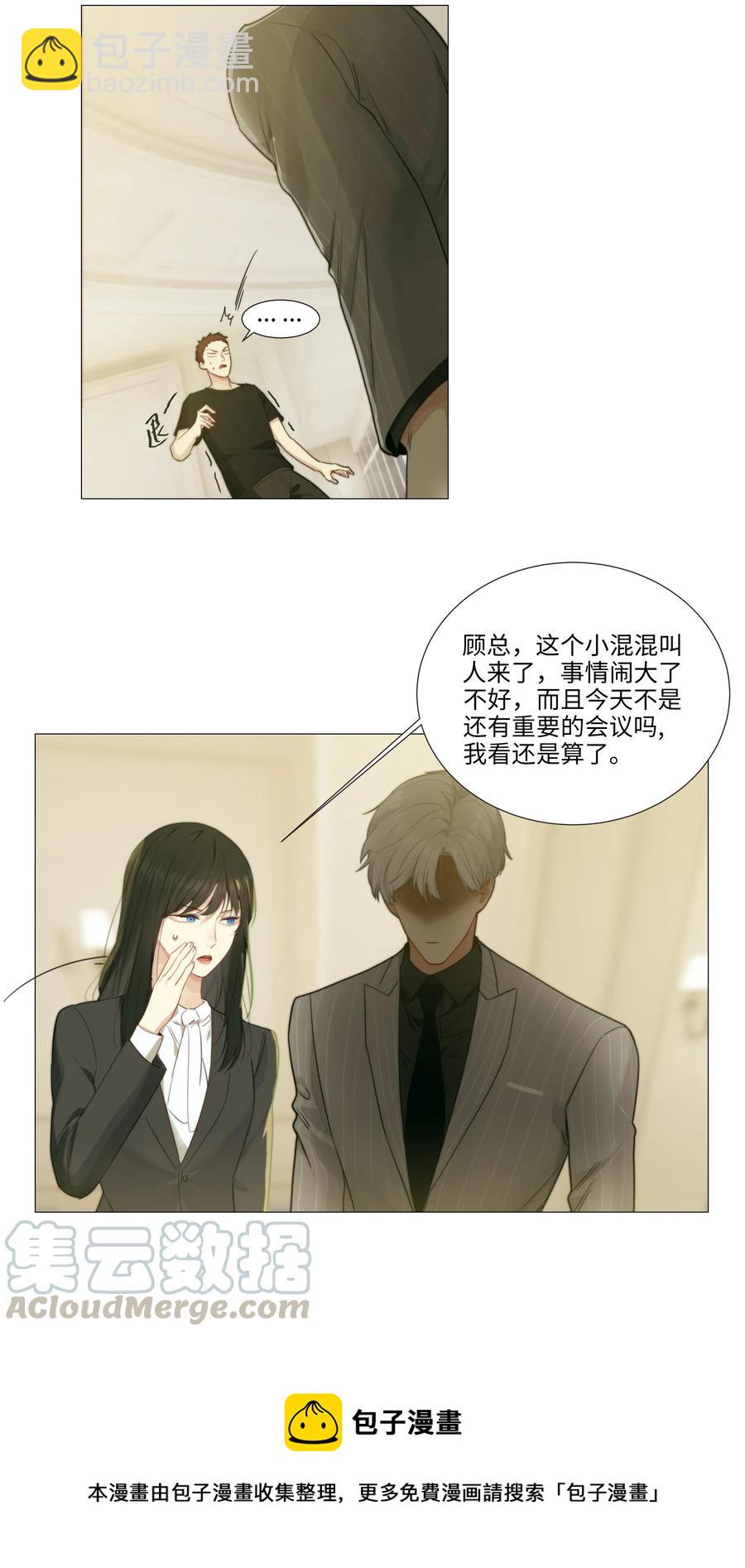 022 我的秘书被欺负了？！-第23话