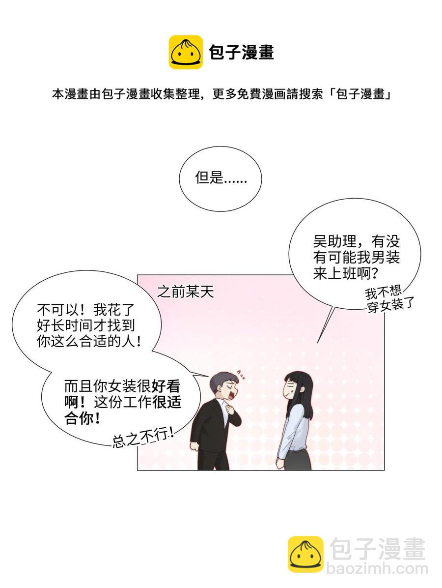 022 我的秘书被欺负了？！-第23话