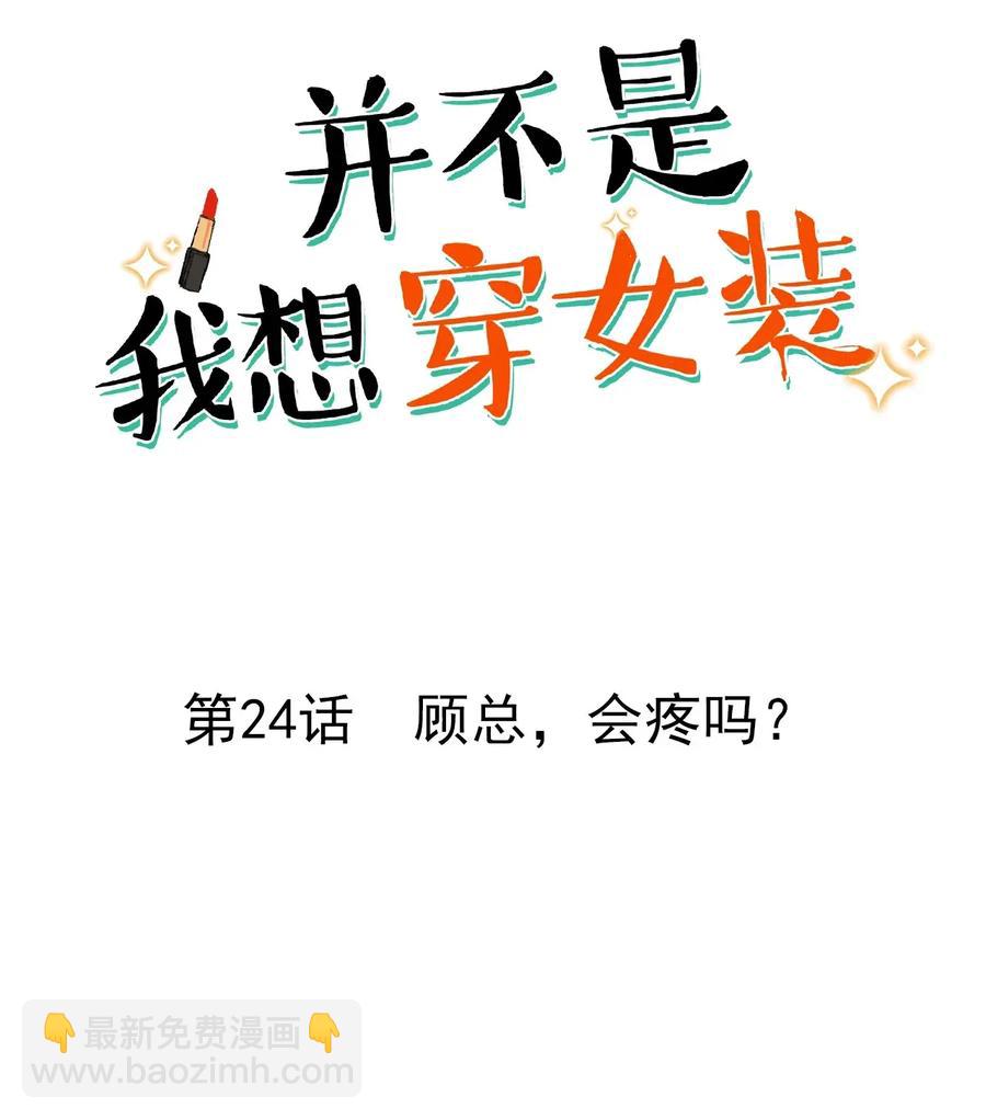 並不是我想當秘書 - 024 您沒事吧？ - 2