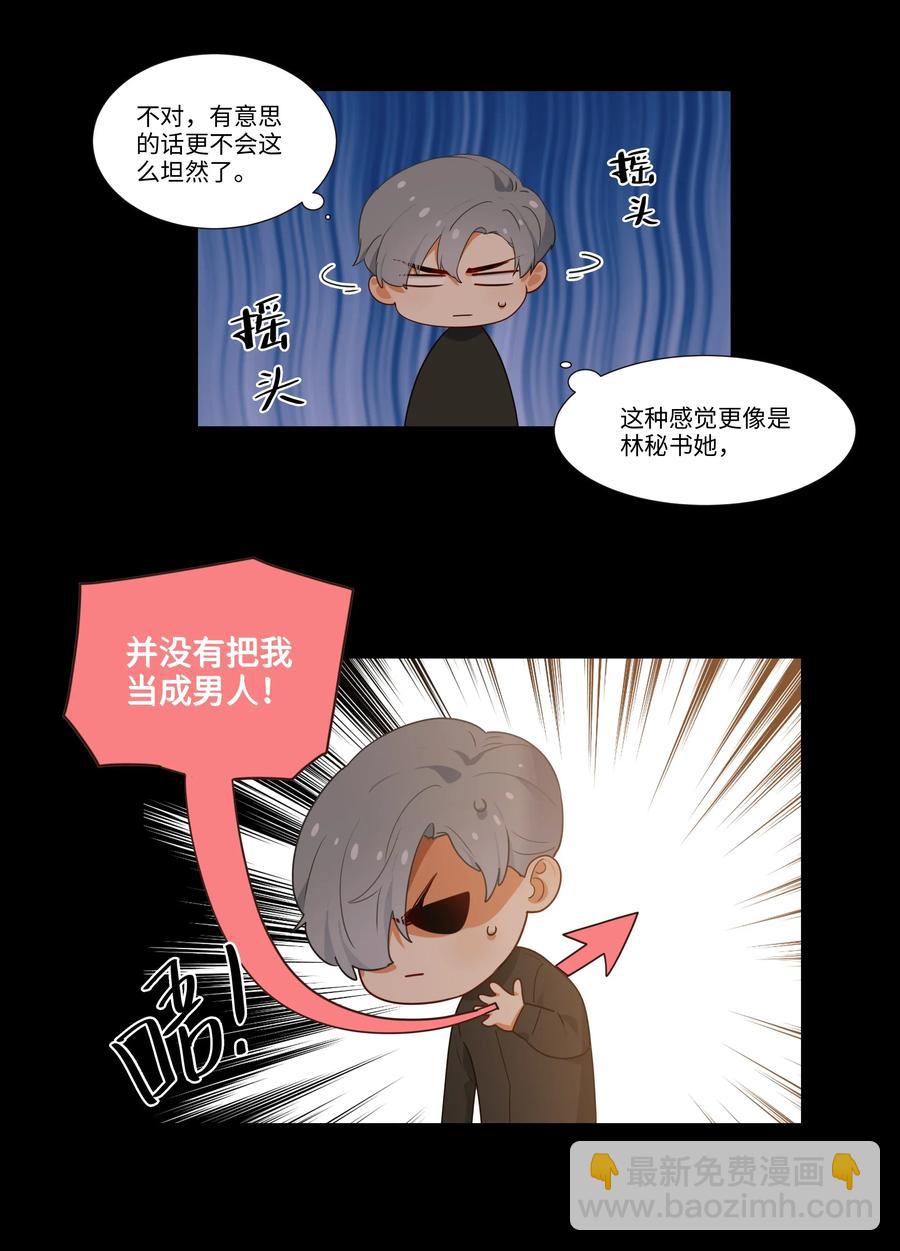 026 顾总的疑惑-第27话