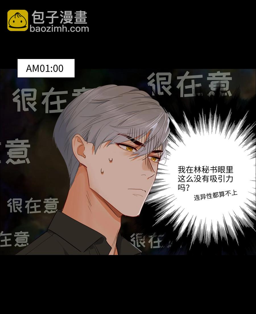 026 顾总的疑惑-第27话