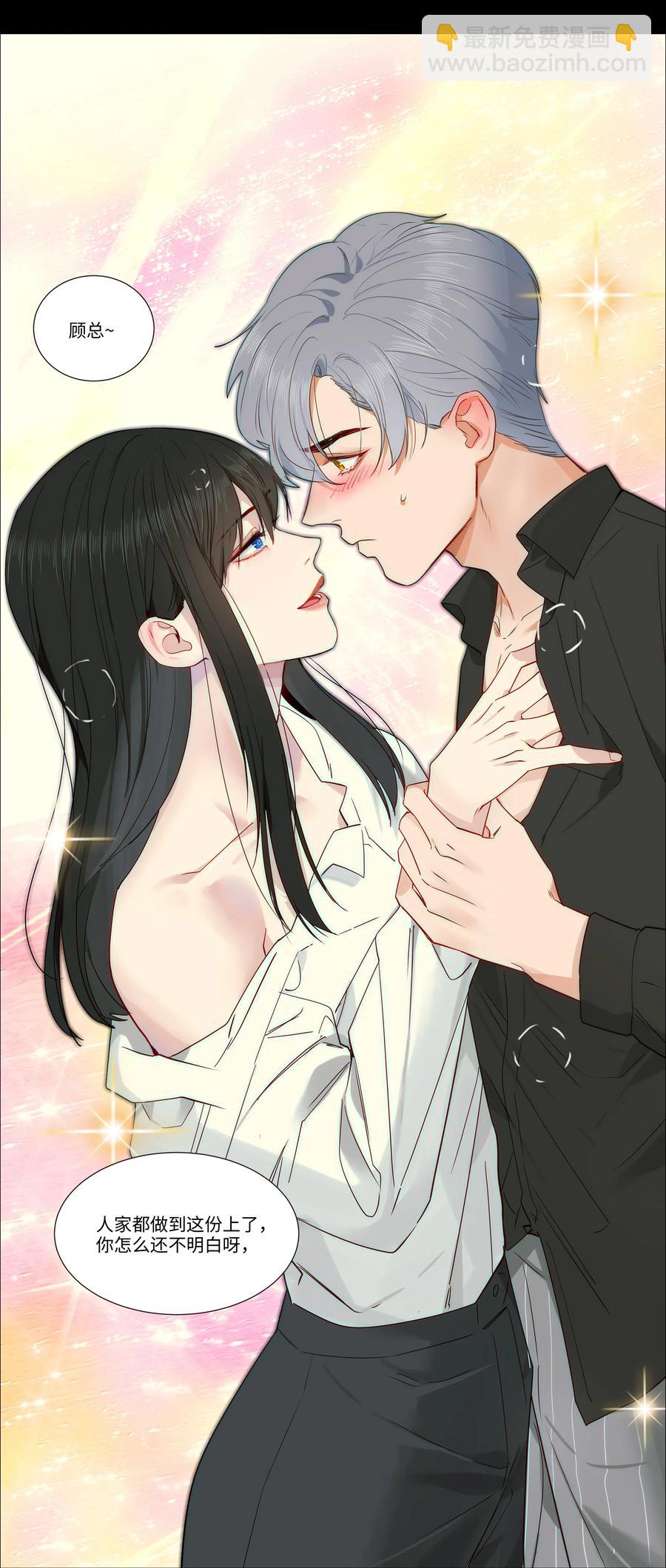 026 顾总的疑惑-第27话