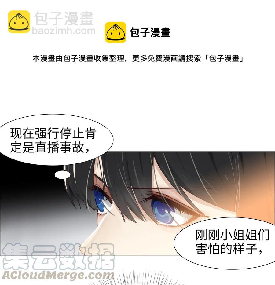 004 直播事故-第5话