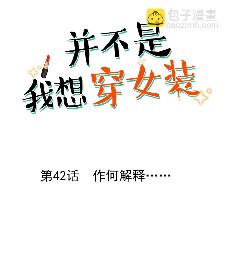 42 作何解释&hellip;&hellip;-第45话