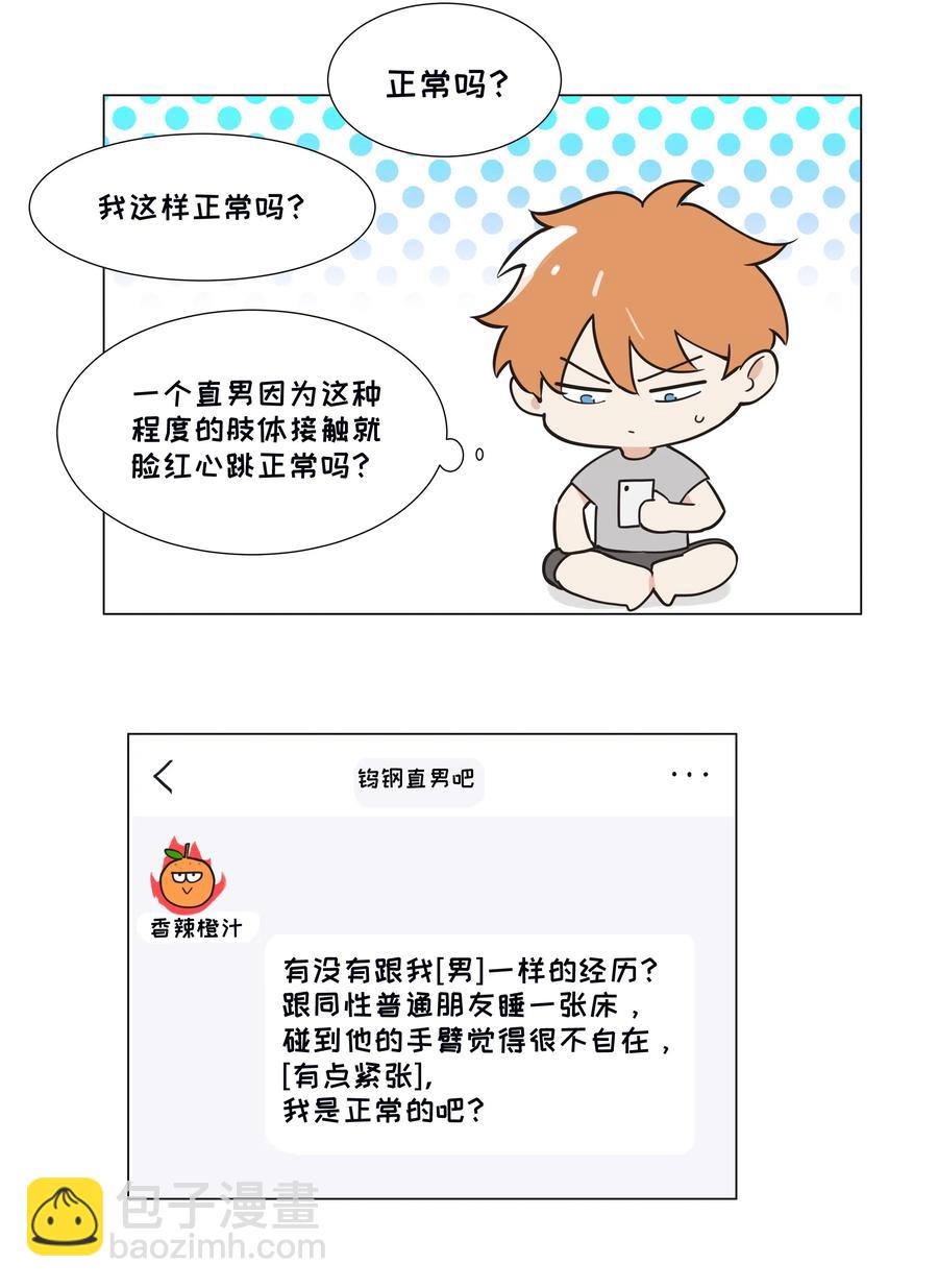 044 你不对劲！-第47话