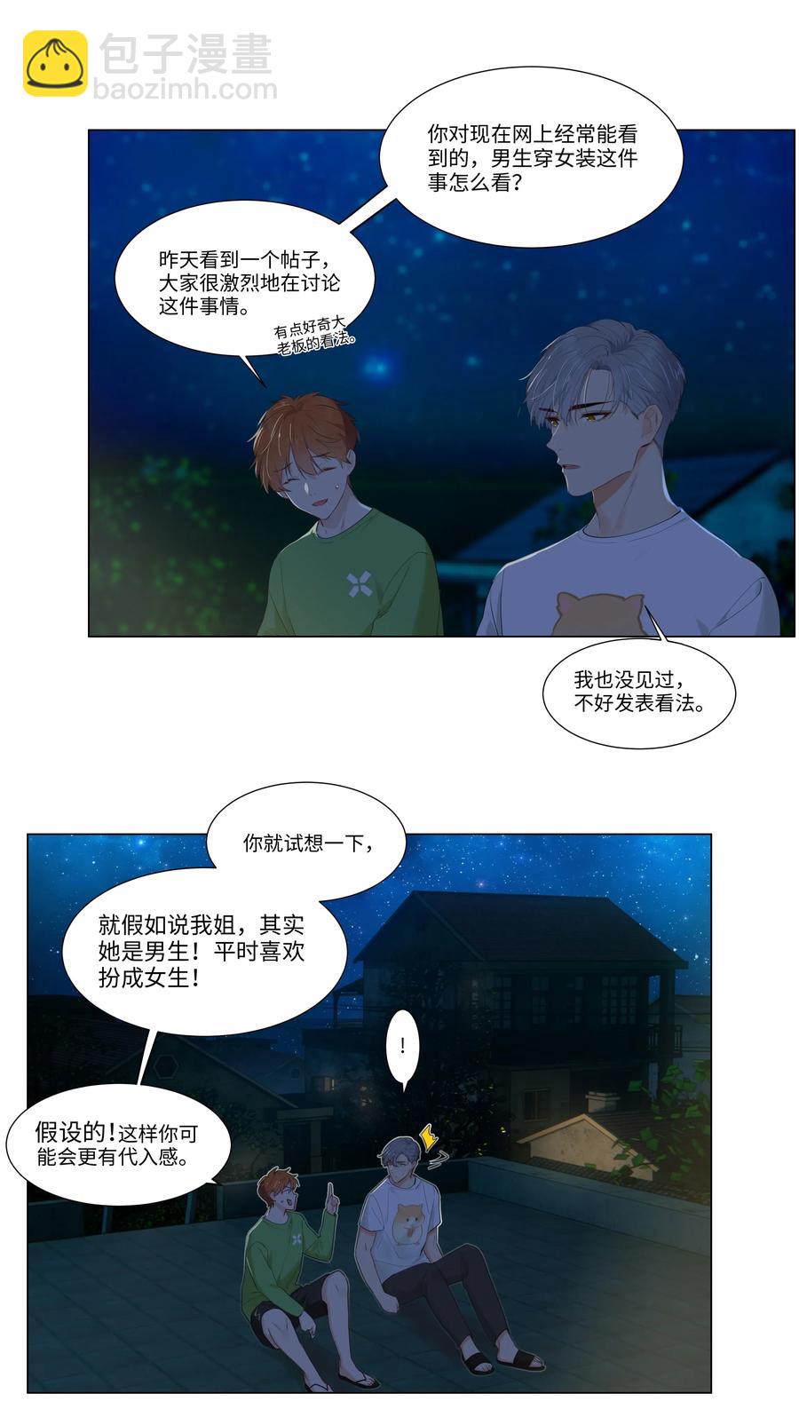 044 你不对劲！-第47话