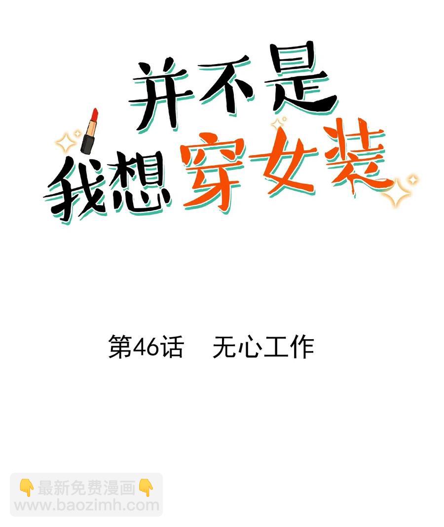 046 无心工作(1/2)-第49话