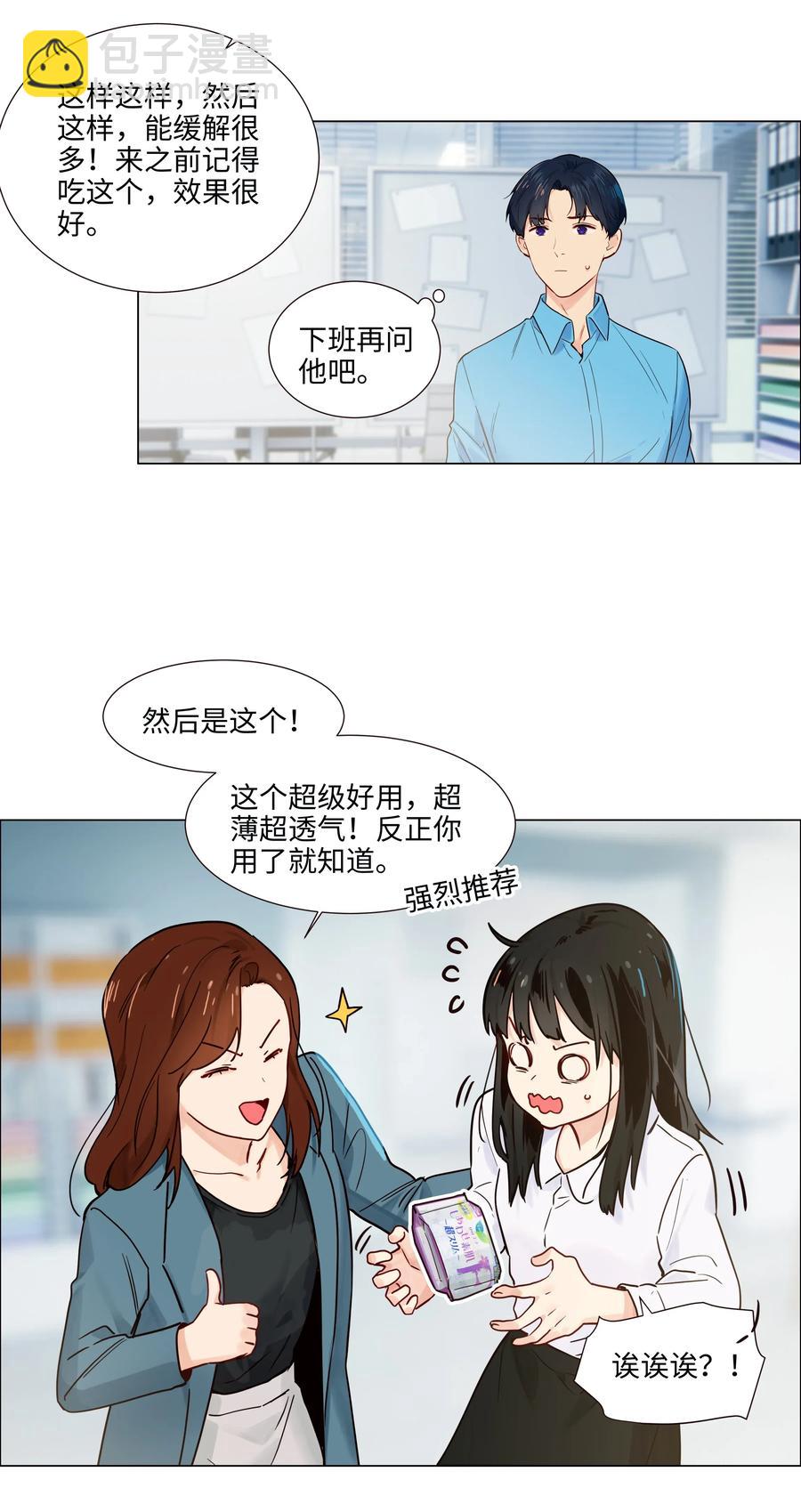 046 无心工作(1/2)-第49话