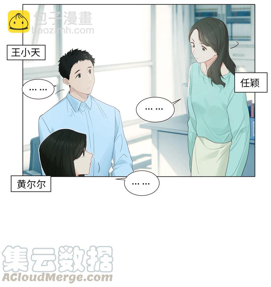 並不是我想當秘書 - 048 不能再這樣下去了 - 5