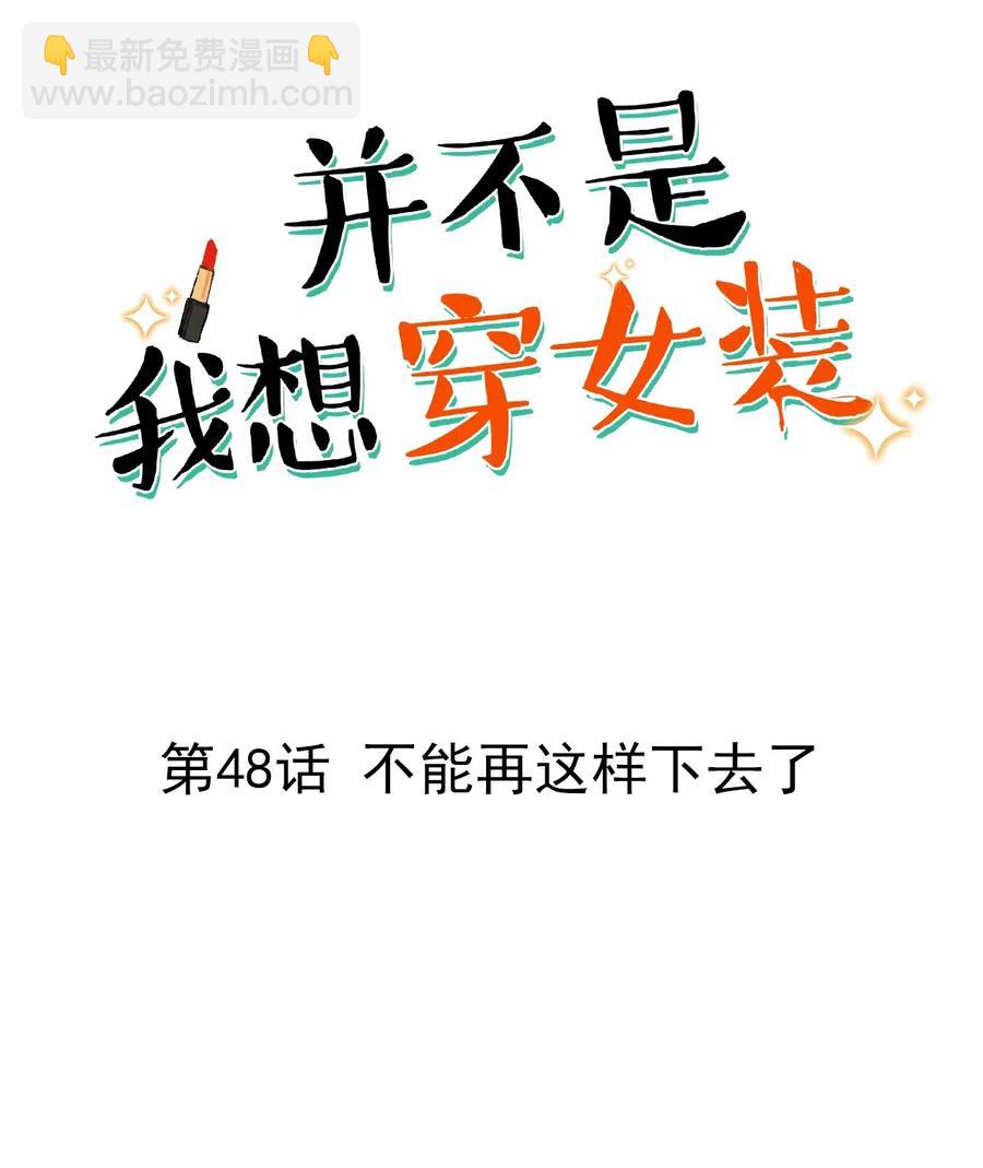 048 不能再这样下去了-第51话