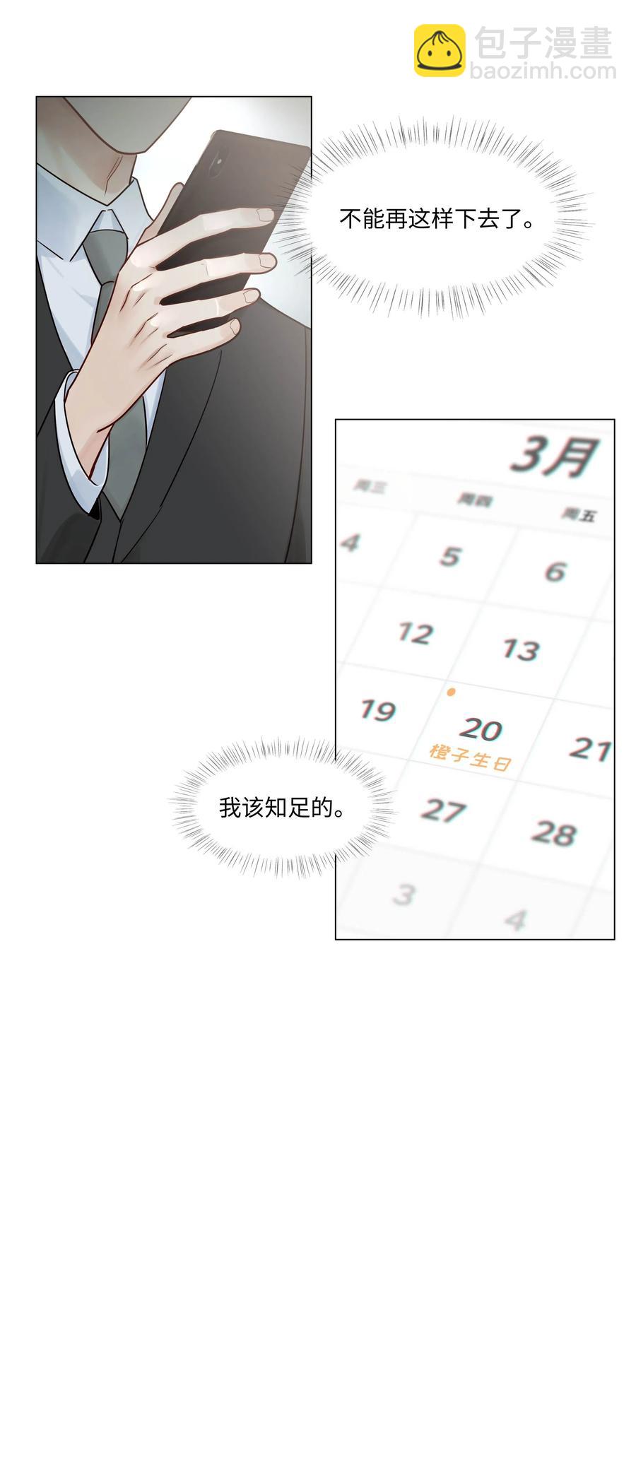 048 不能再这样下去了-第51话