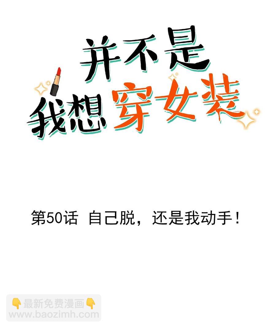 並不是我想當秘書 - 050 自己脫，還是我動手！(1/2) - 2