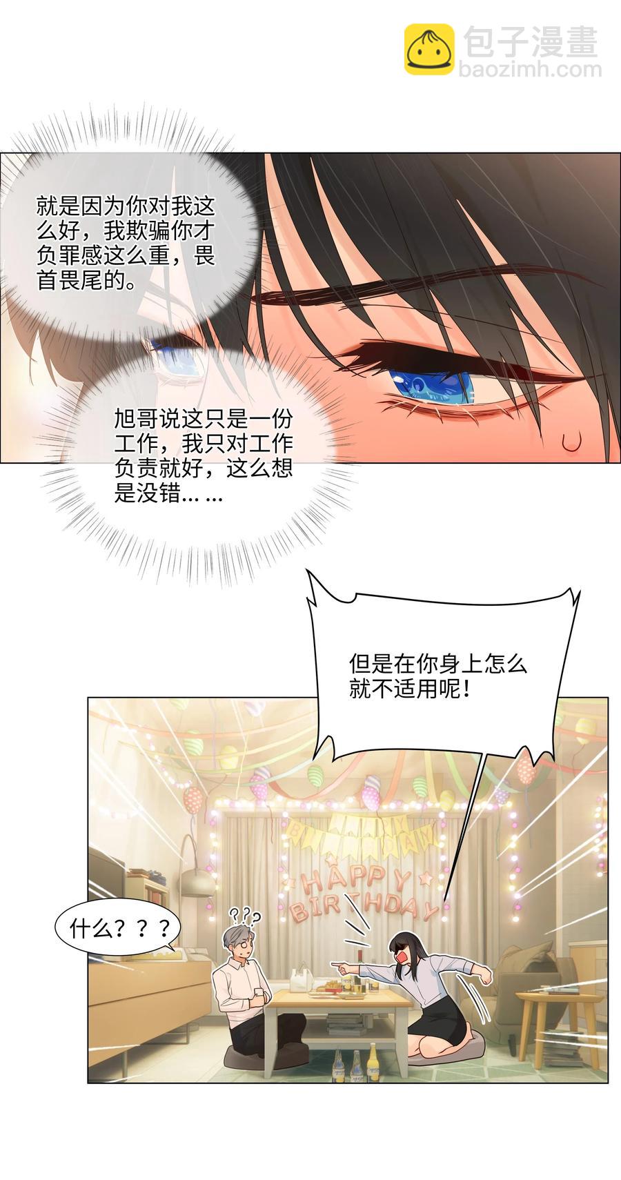 050 自己脱，还是我动手！(1/2)-第53话