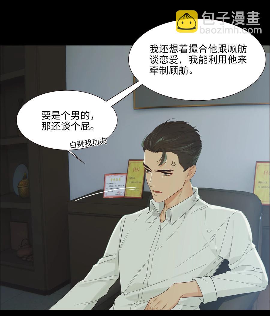 054 你的假发歪了！-第57话
