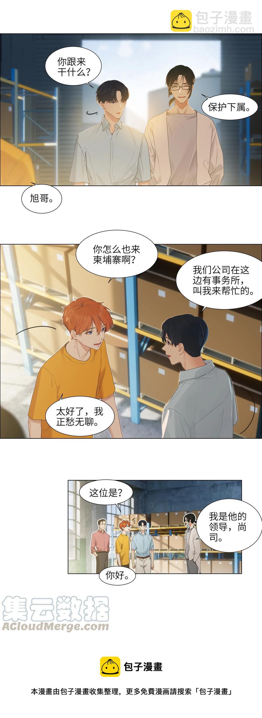 056 性感总裁在线陪聊-第59话