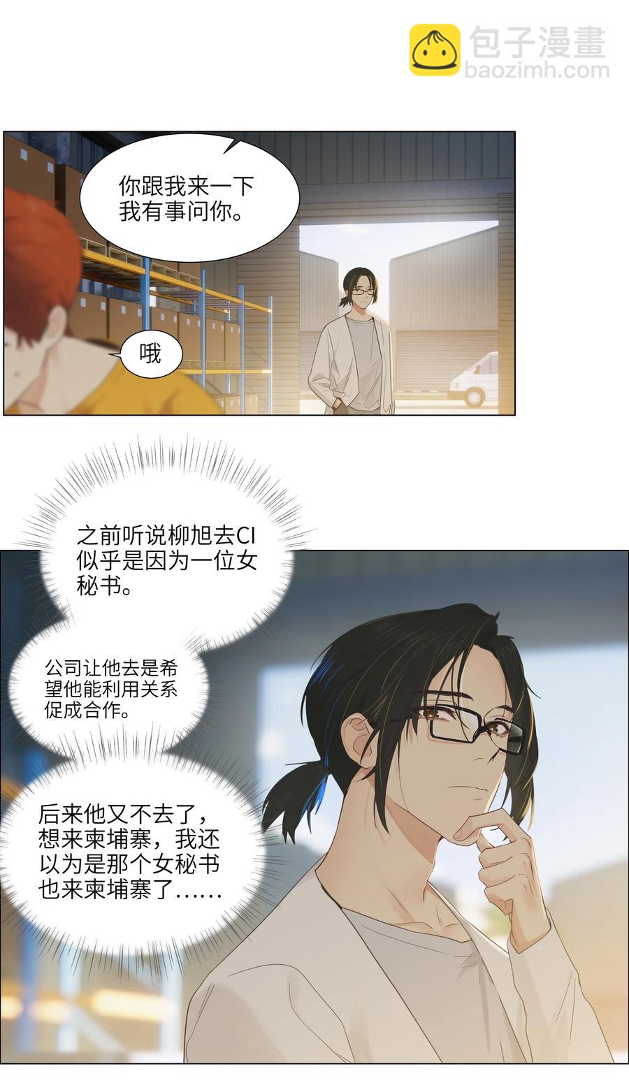 056 性感总裁在线陪聊-第59话