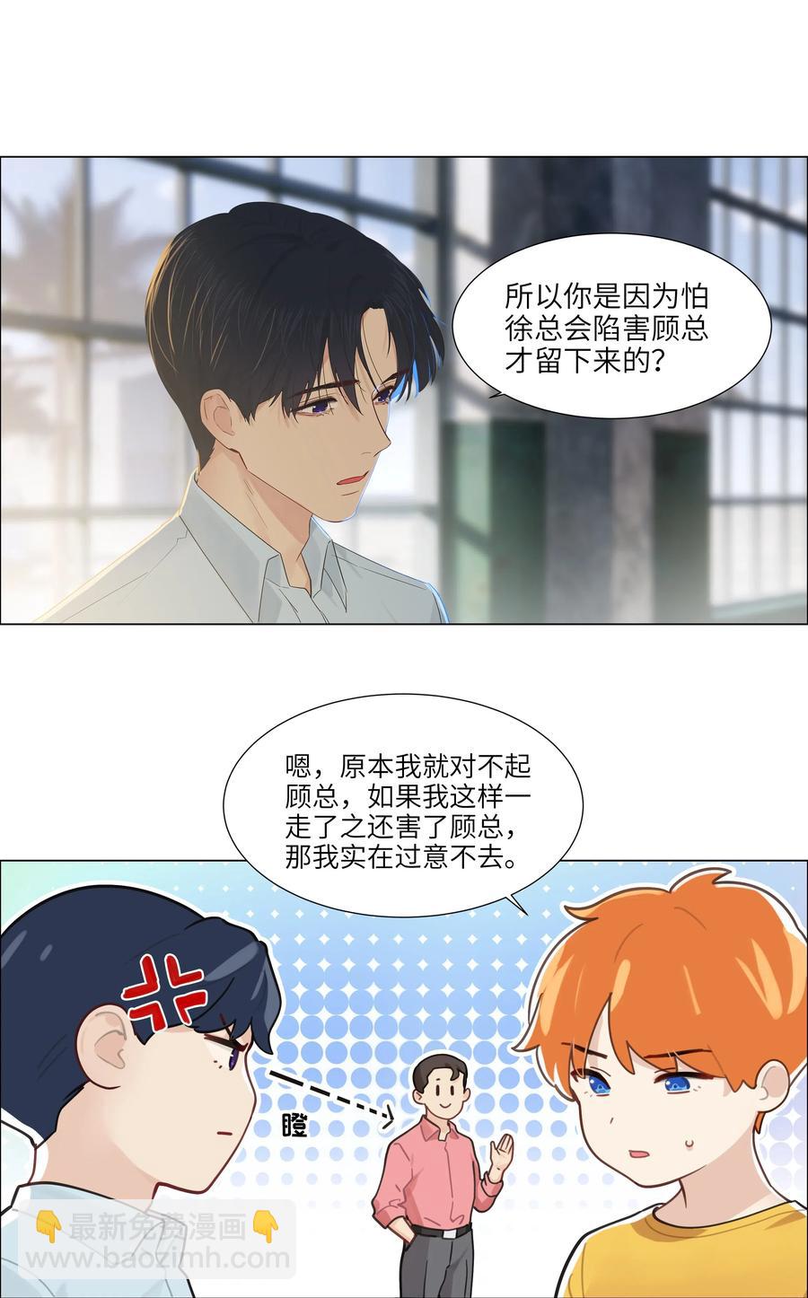 056 性感总裁在线陪聊-第59话