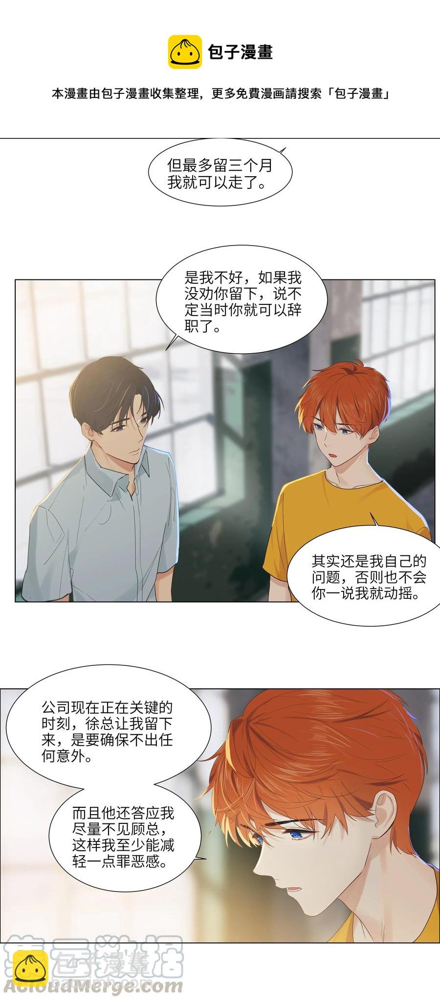 056 性感总裁在线陪聊-第59话