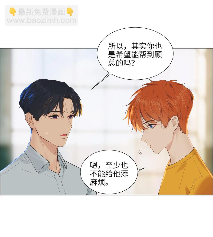 056 性感总裁在线陪聊-第59话