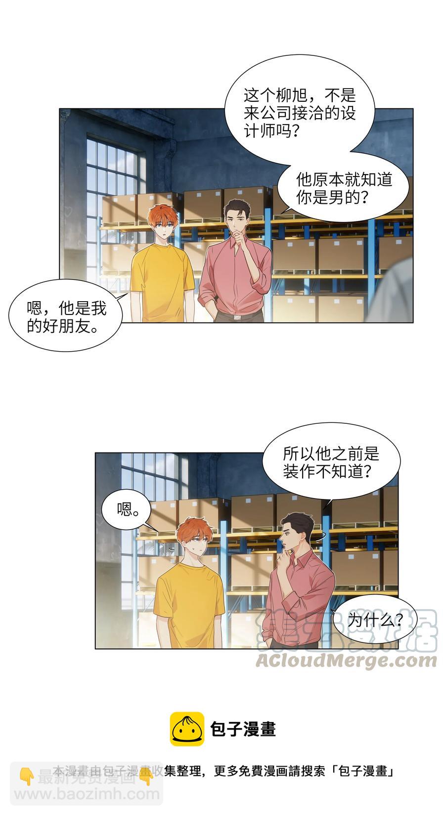 056 性感总裁在线陪聊-第59话