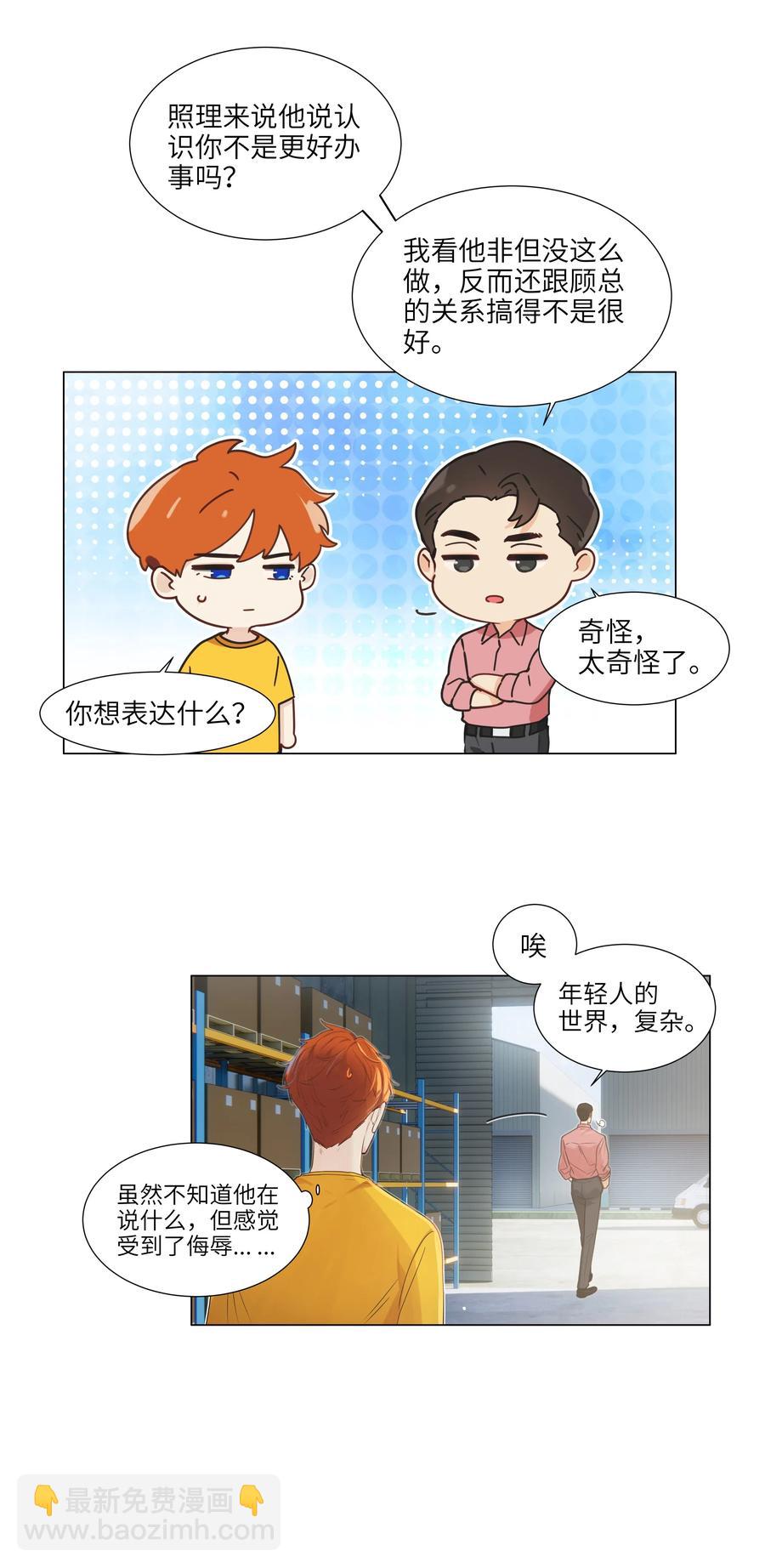 056 性感总裁在线陪聊-第59话