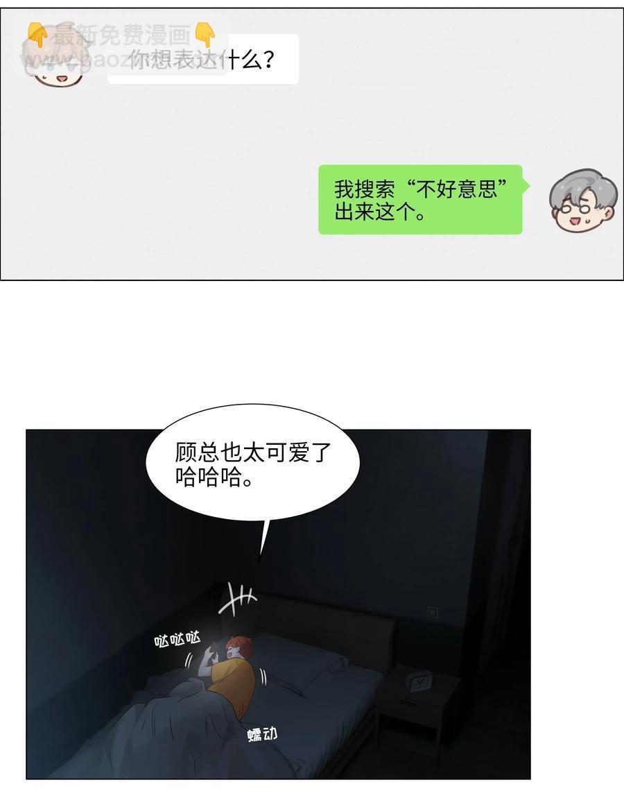 056 性感总裁在线陪聊-第59话