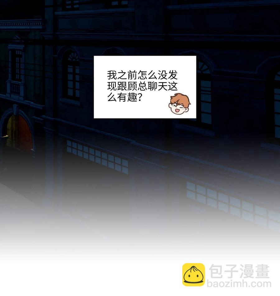 056 性感总裁在线陪聊-第59话