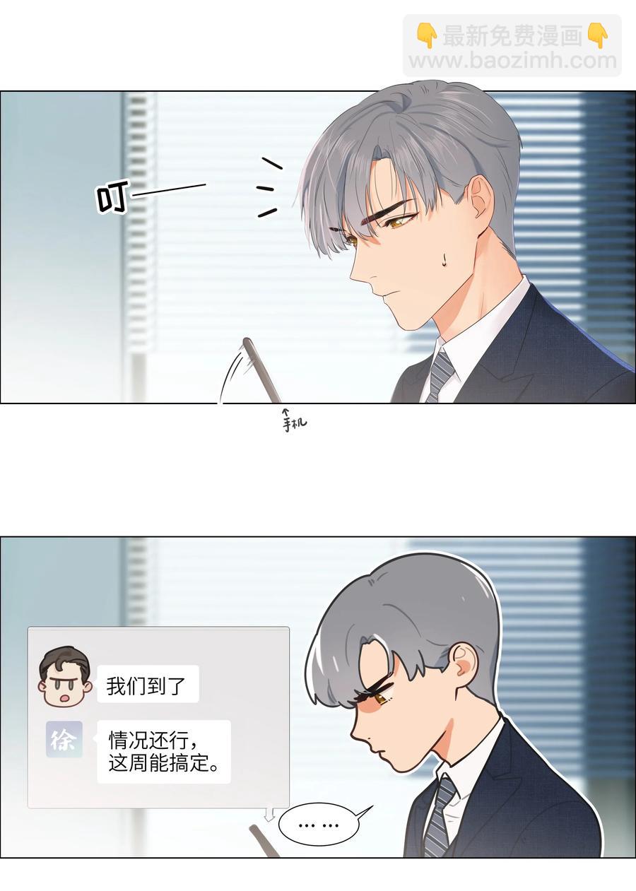 056 性感总裁在线陪聊-第59话