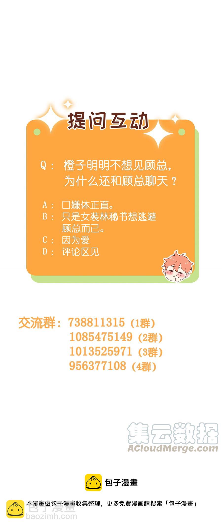 056 性感总裁在线陪聊-第59话