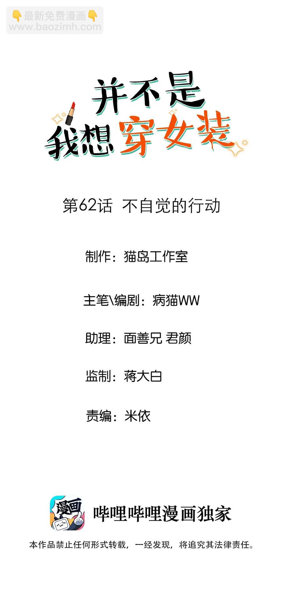 062 不自觉的行动-第65话