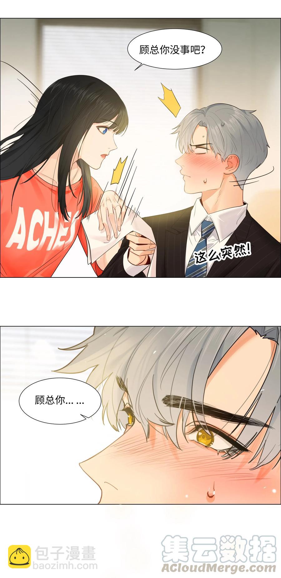 064 顾总熟了！-第67话