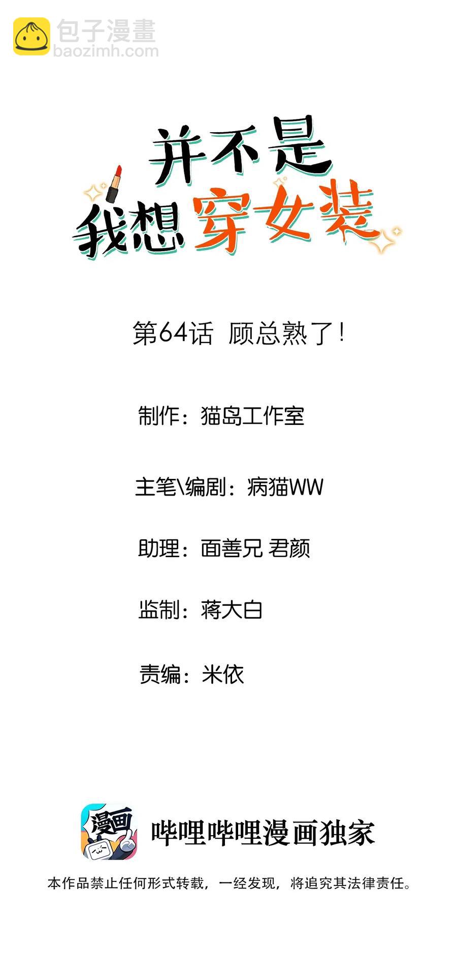 064 顾总熟了！-第67话