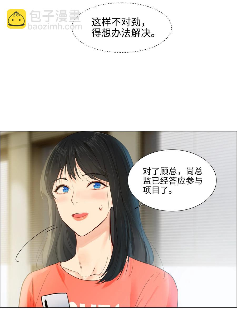 064 顾总熟了！-第67话