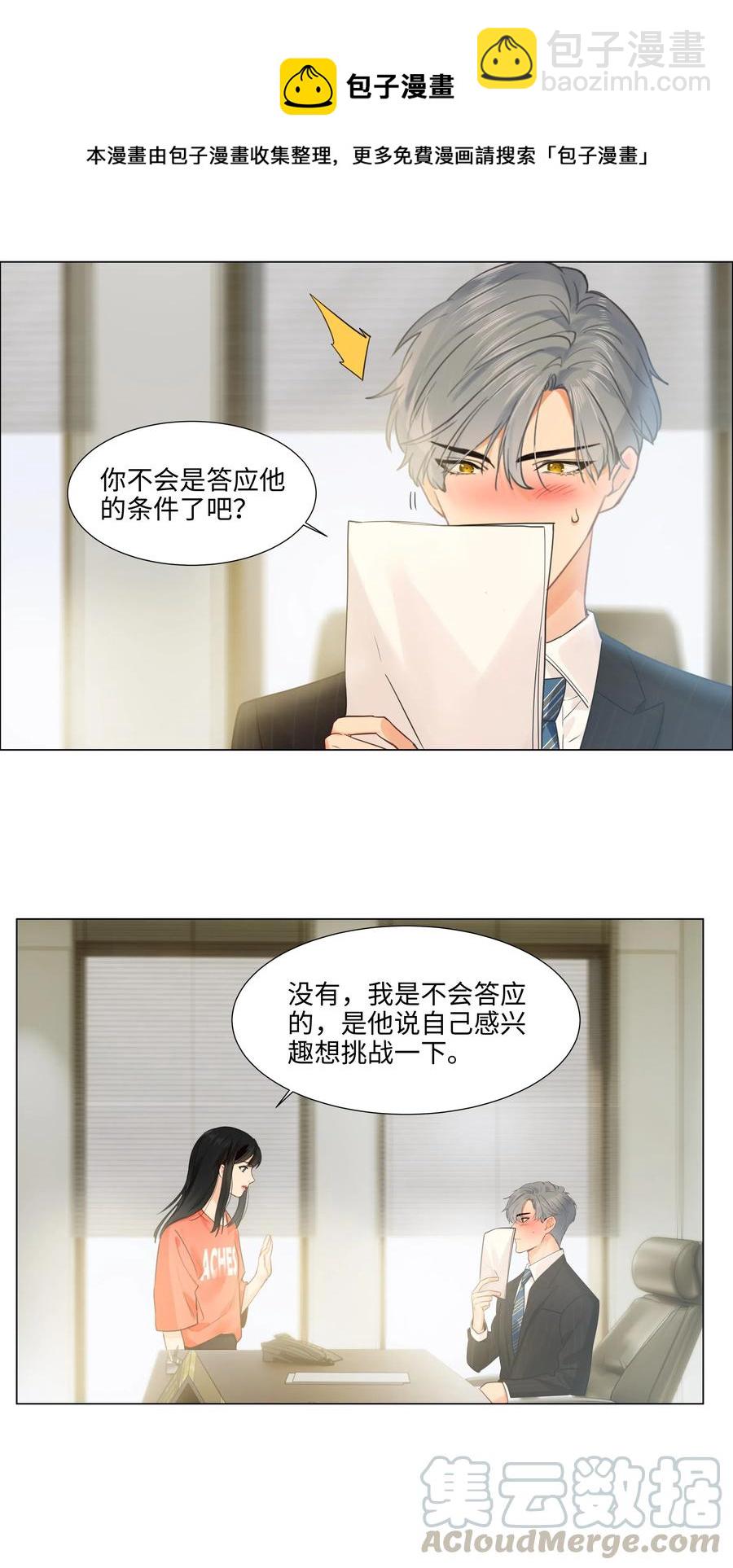 064 顾总熟了！-第67话