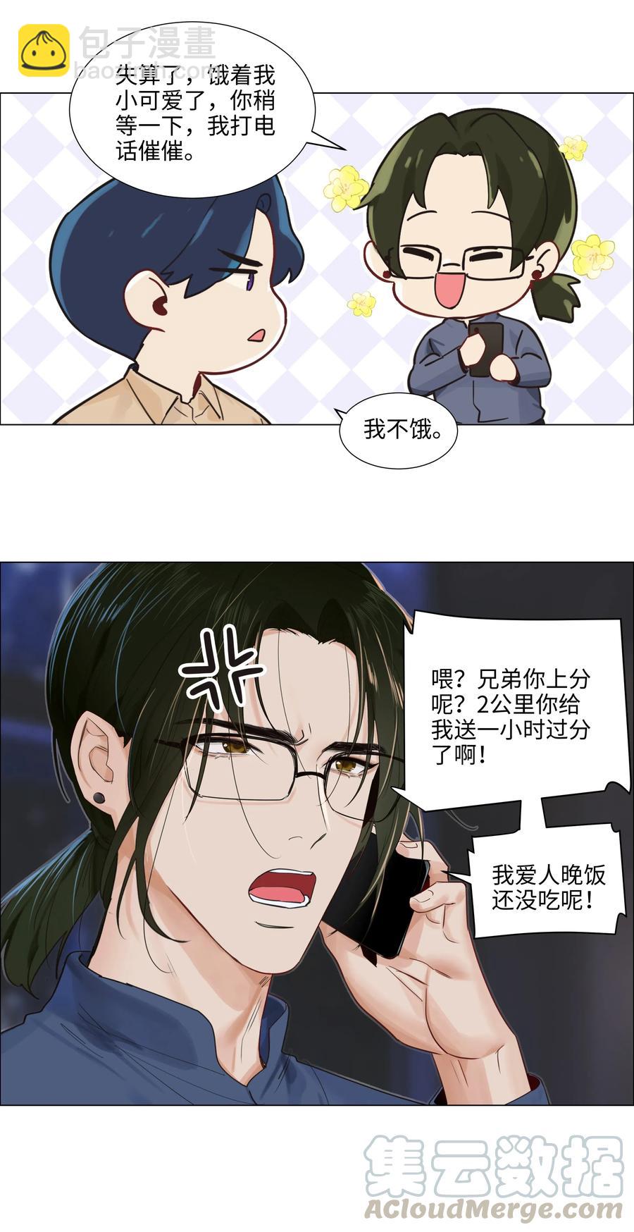 064 顾总熟了！-第67话