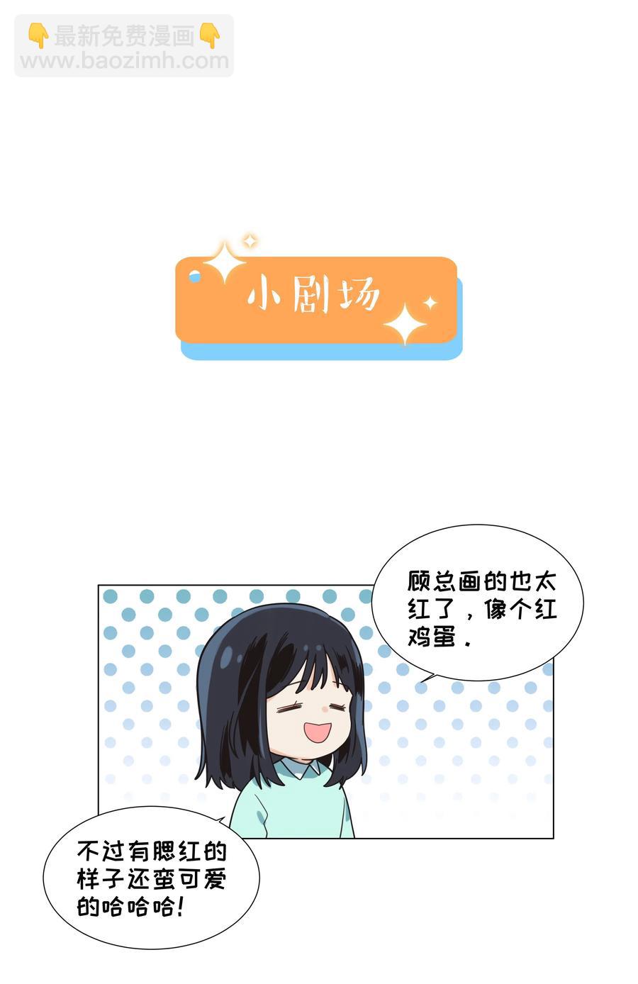 064 顾总熟了！-第67话