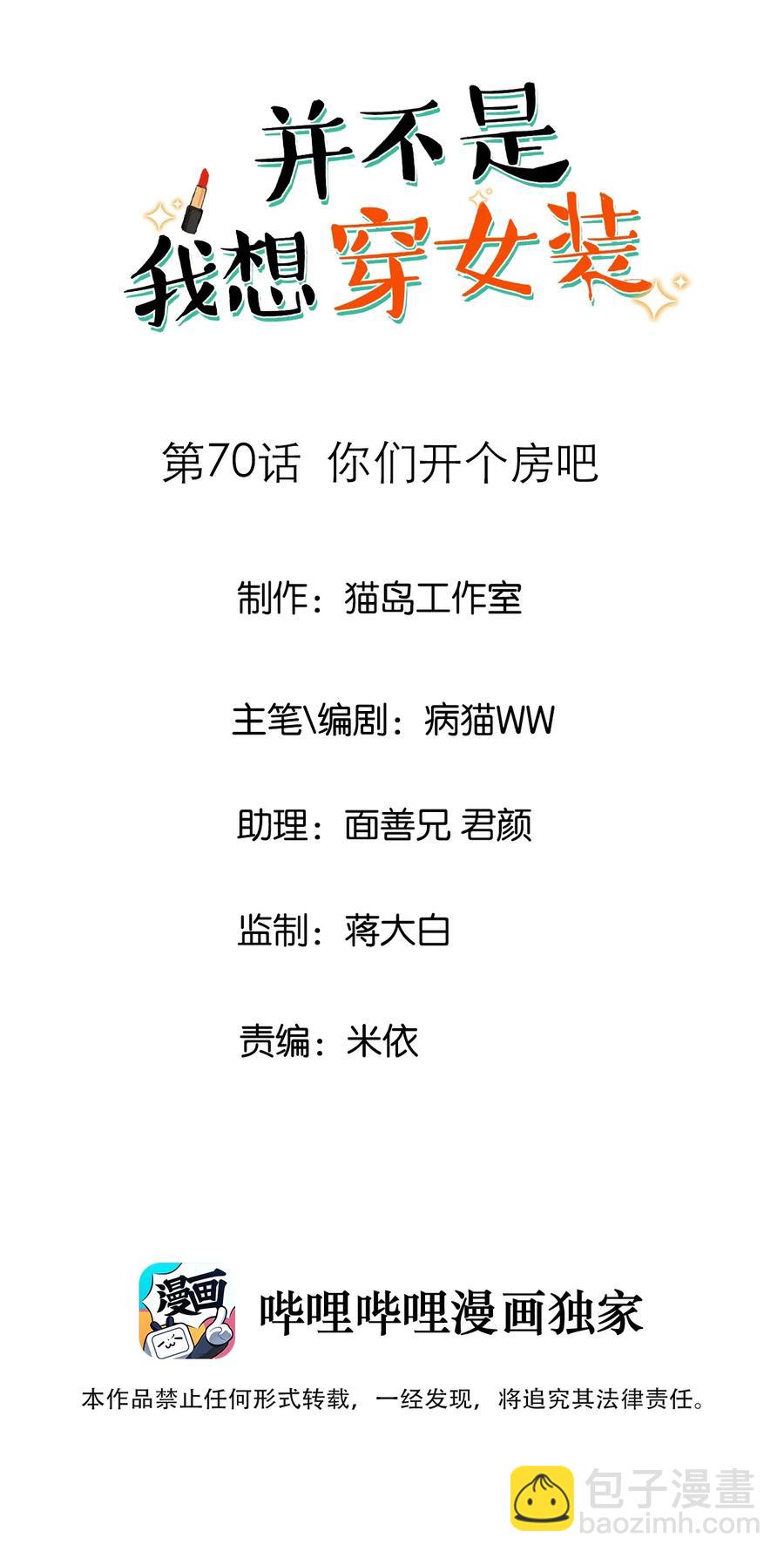 070 你们开个房吧(1/2)-第73话