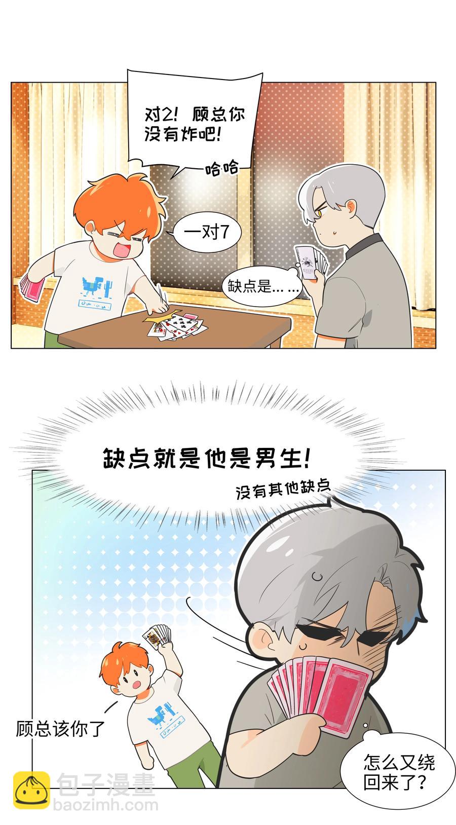 070 你们开个房吧(1/2)-第73话