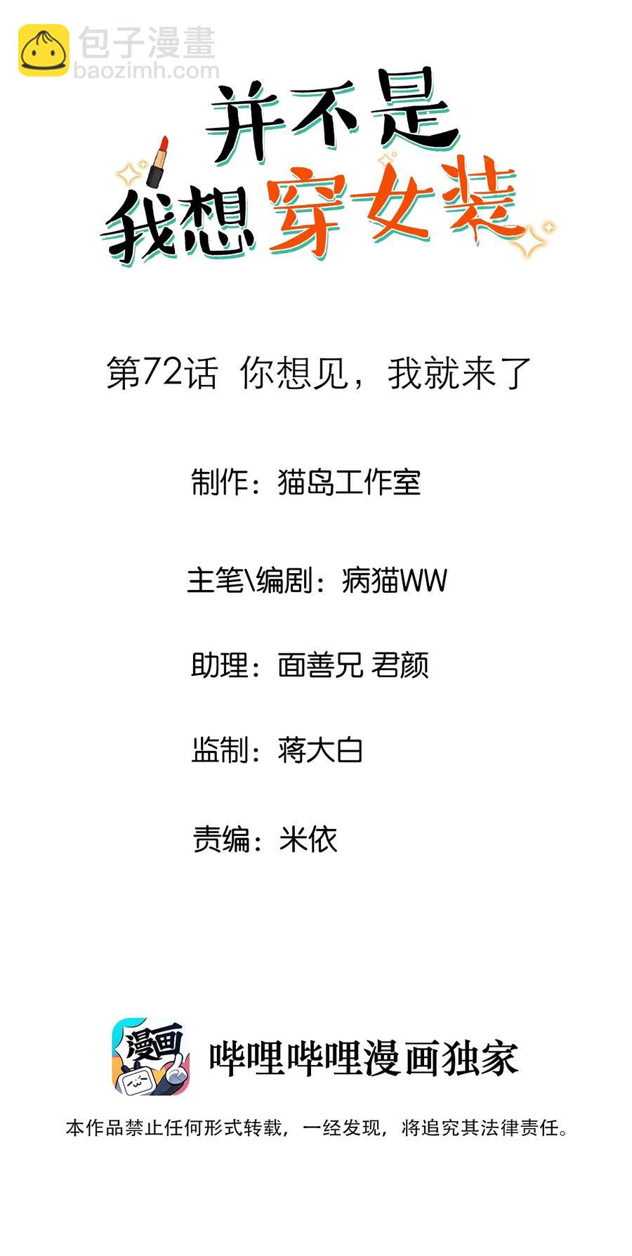 072 你想见，我就来了-第75话