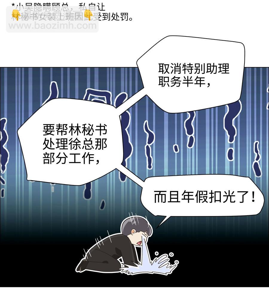 074 小吴的心心念念(1/2)-第77话