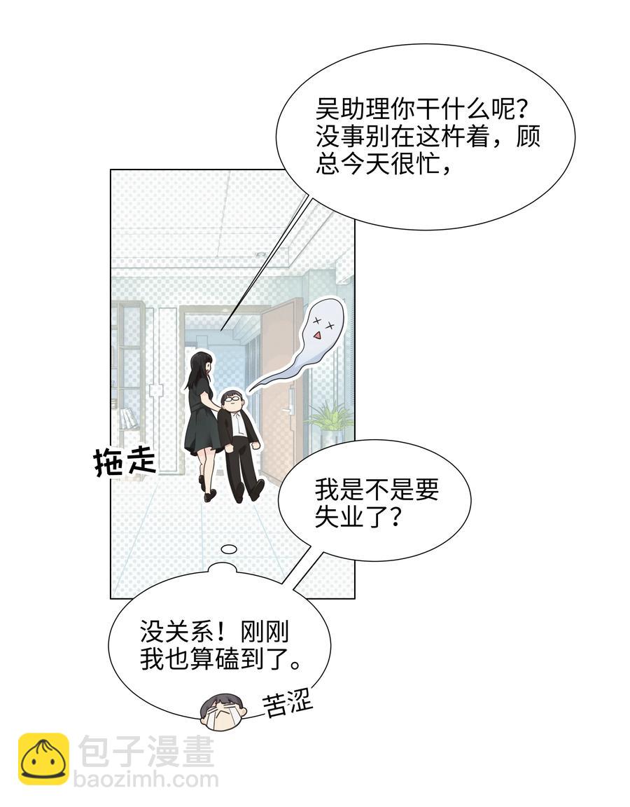 074 小吴的心心念念(1/2)-第77话
