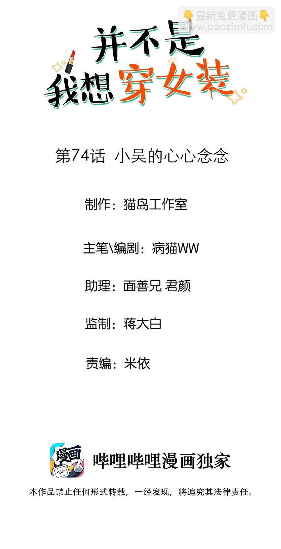 074 小吴的心心念念(1/2)-第77话