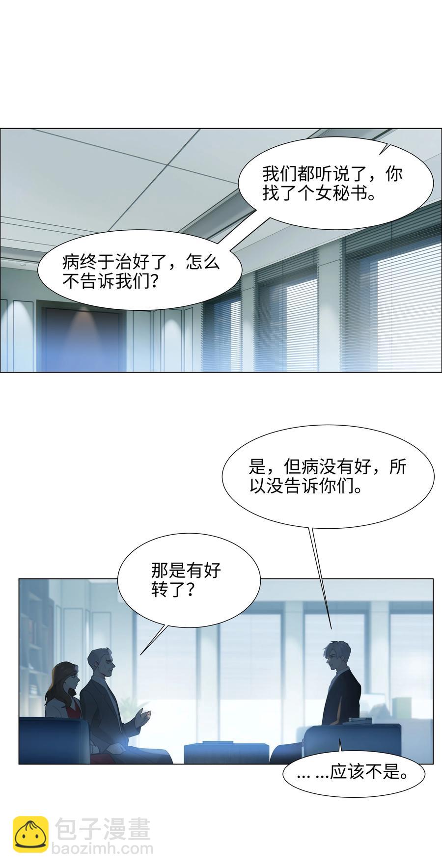 074 小吴的心心念念(1/2)-第77话